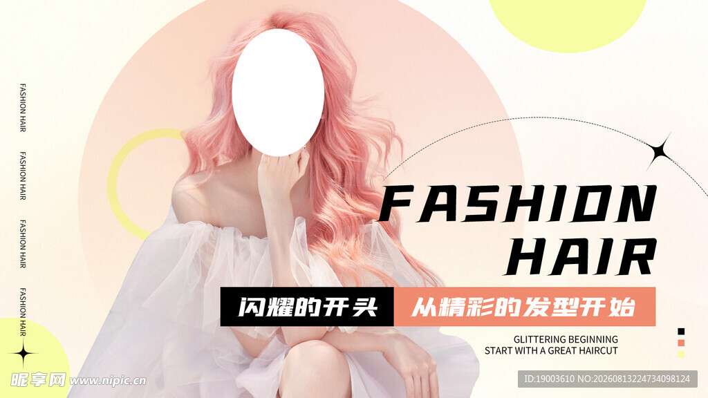 美发轮播图
