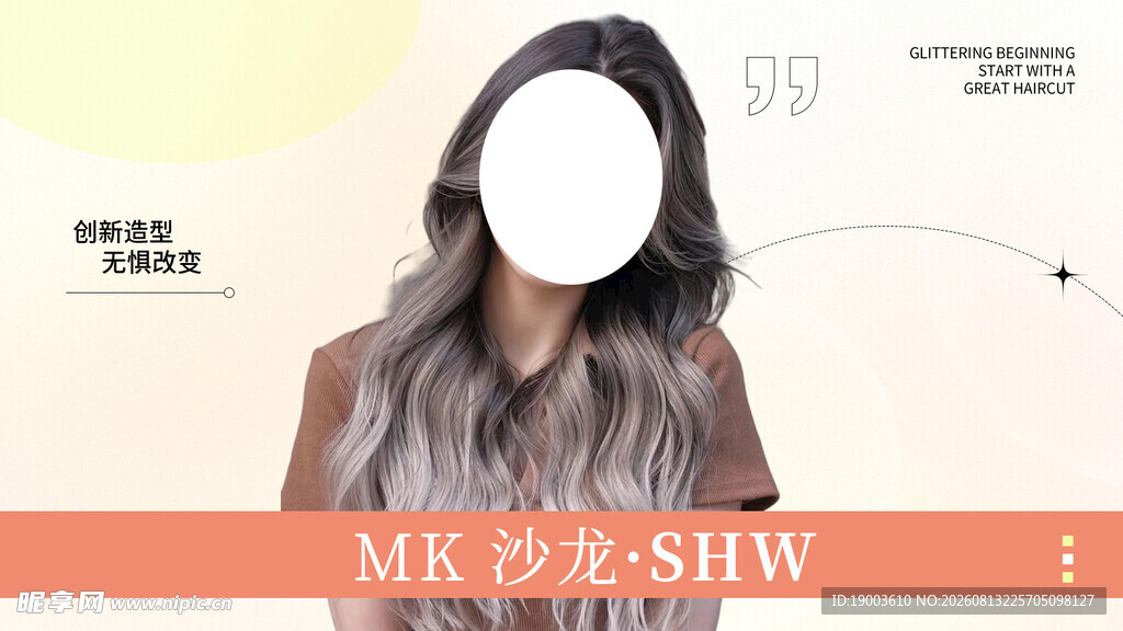 美发海报