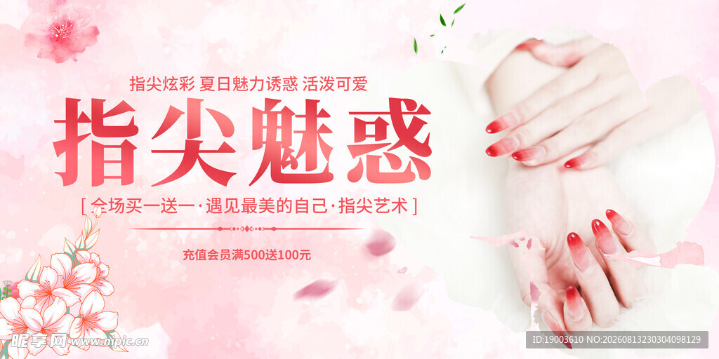 美甲海报