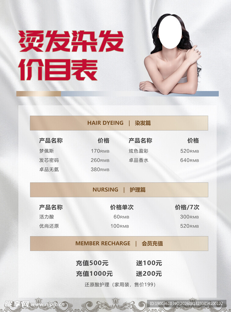  理发店价格表