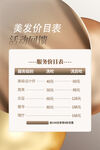 美发价目表