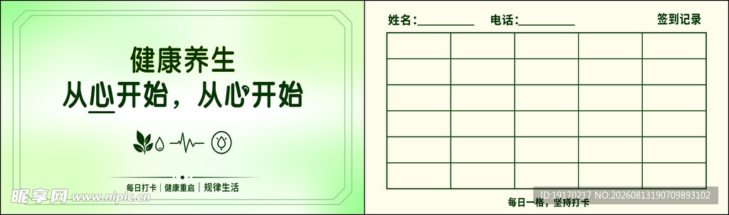 人员信息登记表模板
