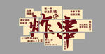 炸串墙面设计美陈KT板