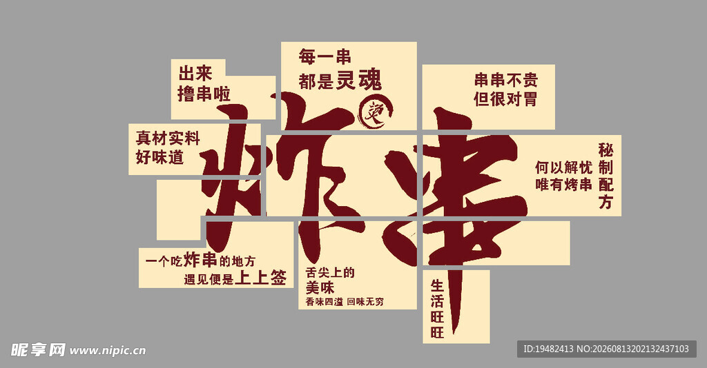 炸串墙面设计美陈KT板