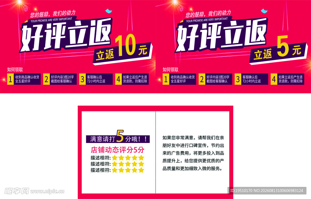 好评立返  宣传页展示