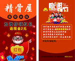 魔骨屋返现红包活动海报