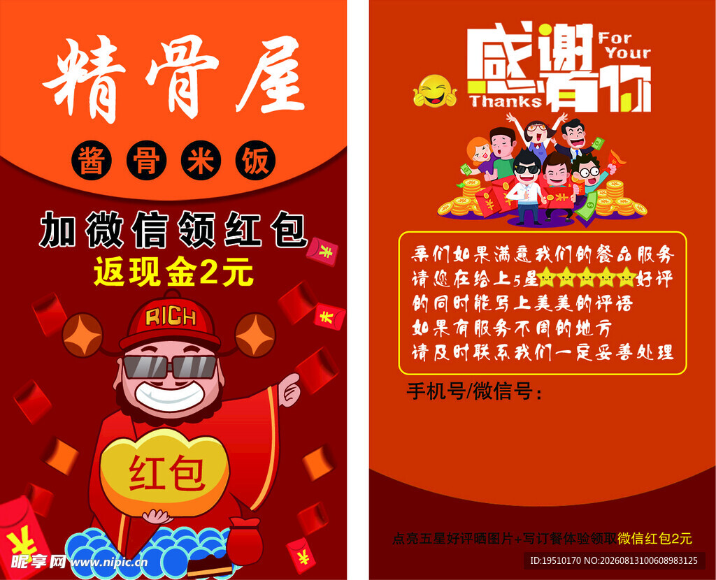 魔骨屋返现红包活动海报