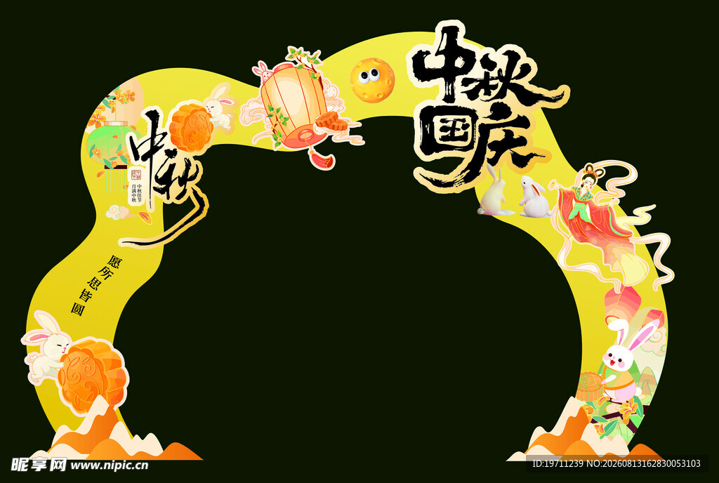 中秋国庆拱门