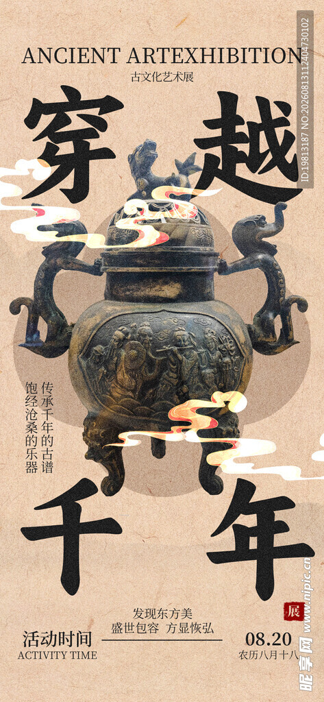 文物海报