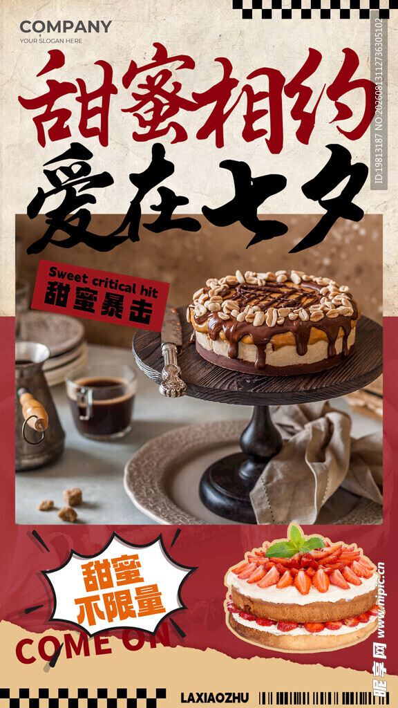 甜蜜七夕烘焙美食盛宴