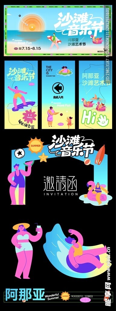 夏日海滩度假插画场景