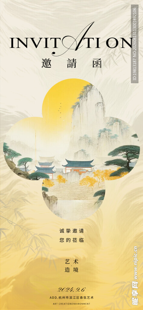 中式山水风邀请函设计