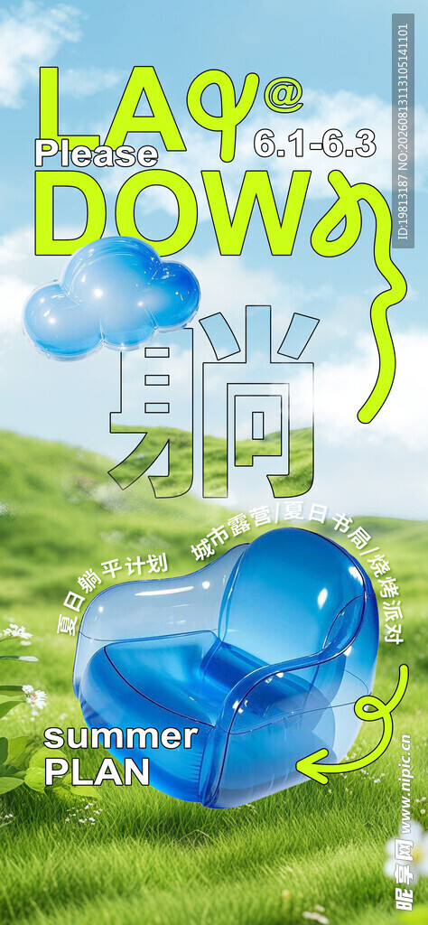 清新草地蓝调音乐氛围图