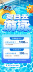 夏日游泳班招生海报