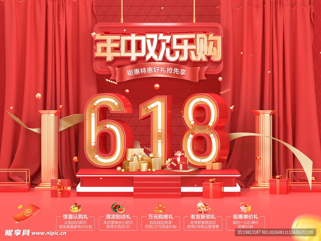 618促销舞台场景布置