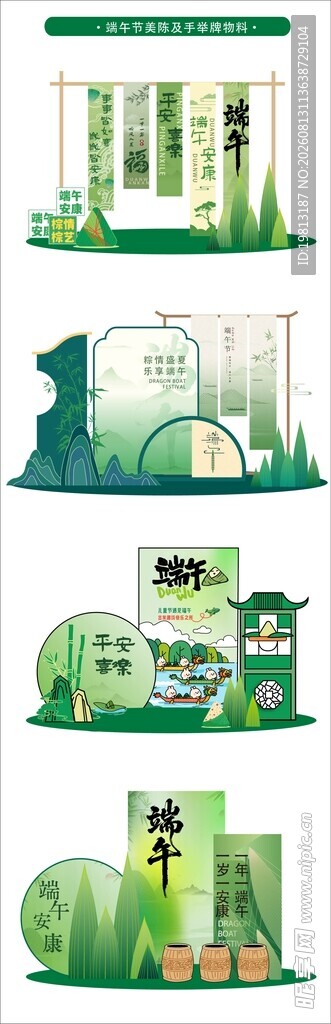 绿色清新风展板展架设计