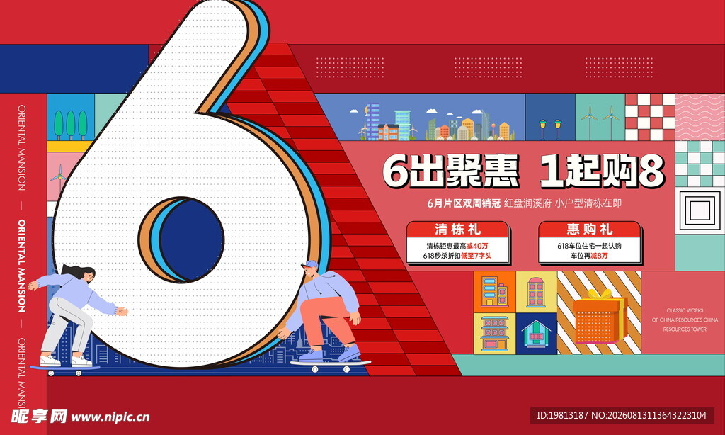 6周年庆活动宣传画面