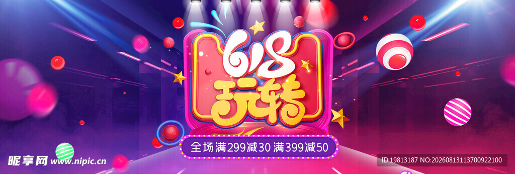 618狂欢节宣传海报