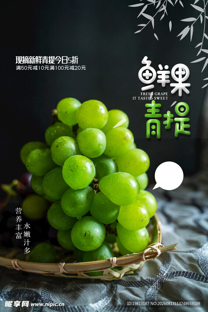 新鲜青提