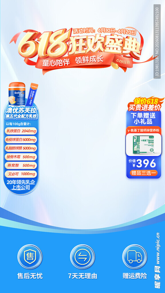 618狂欢购促销海报