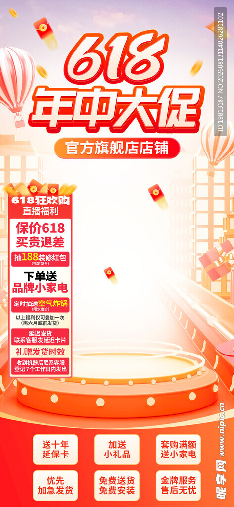 618促销活动宣传海报