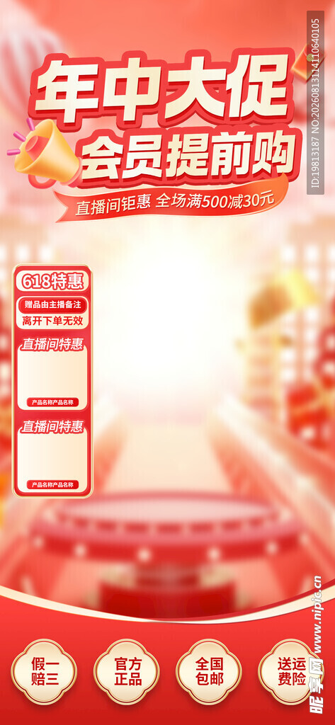 年中大促会场盛大开启