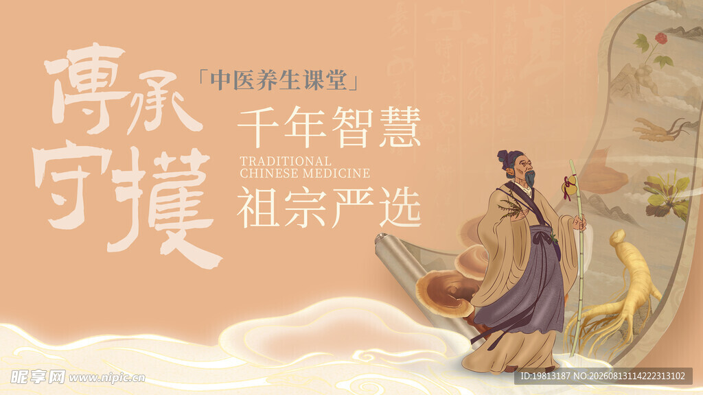 千年智慧传承守护海报