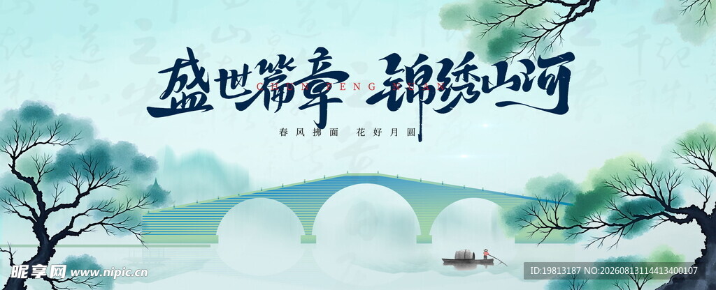 水墨江南桥景图