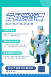 全国爱眼日护眼知识海报