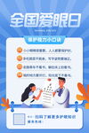 全国爱眼日护眼知识宣传
