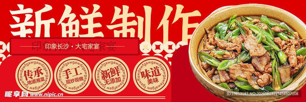 新鲜制作的美味佳肴