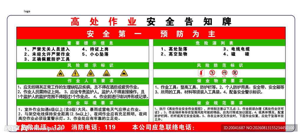 高处作业安全告知牌