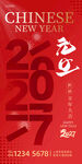 羊年简约新春2027元旦海报