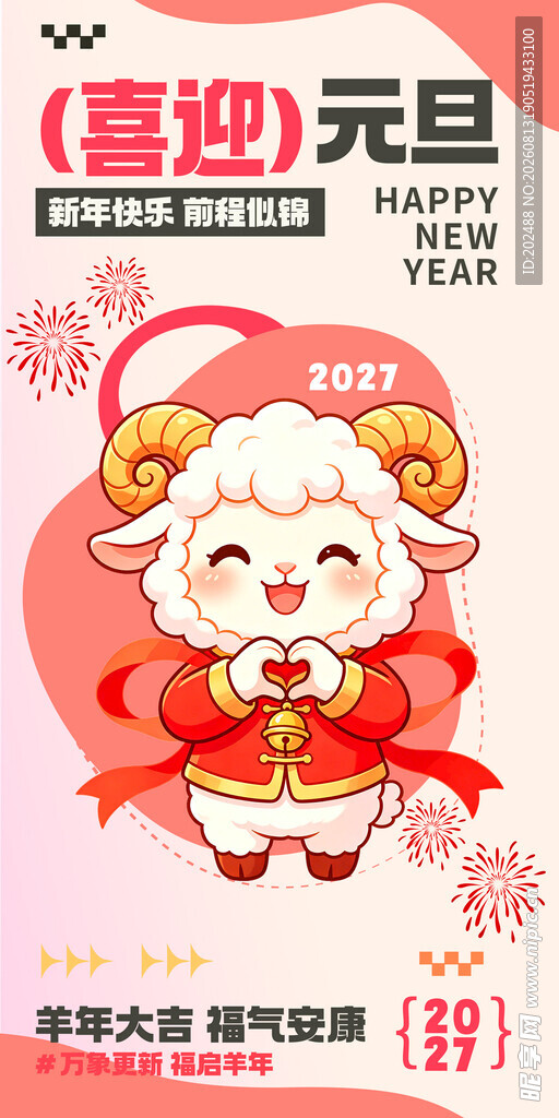 简约2027元旦节日氛围感海报