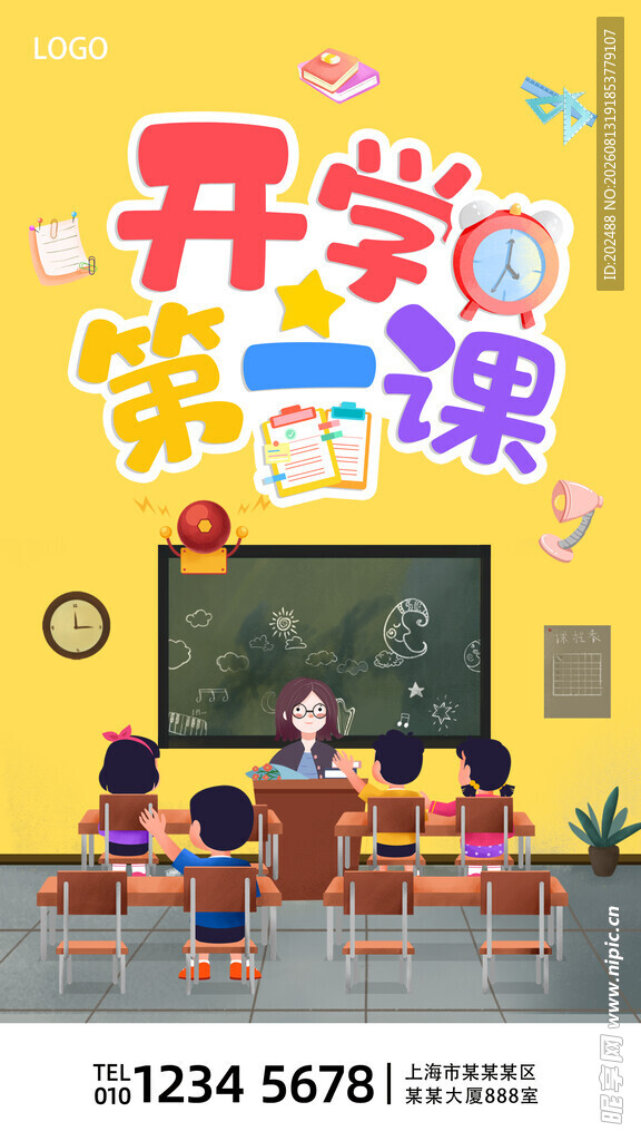 黄色卡通开学第一课开学啦海报