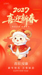 红色喜庆羊年新年新春快乐祝福海