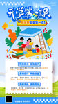 蓝色格开学第一课开学季宣传海报