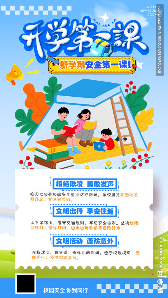 蓝色格开学第一课开学季宣传海报
