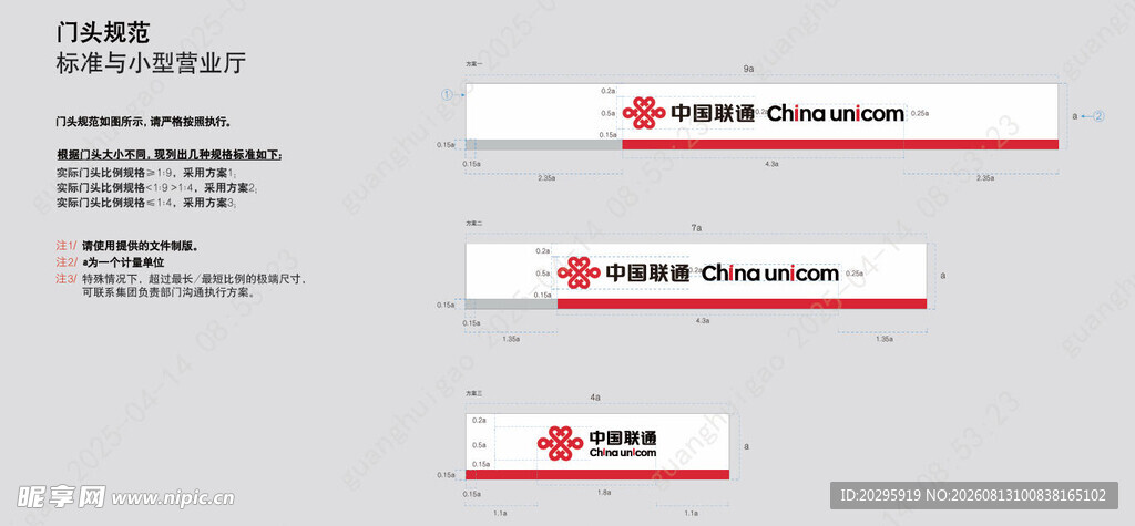 中国联通新款门头