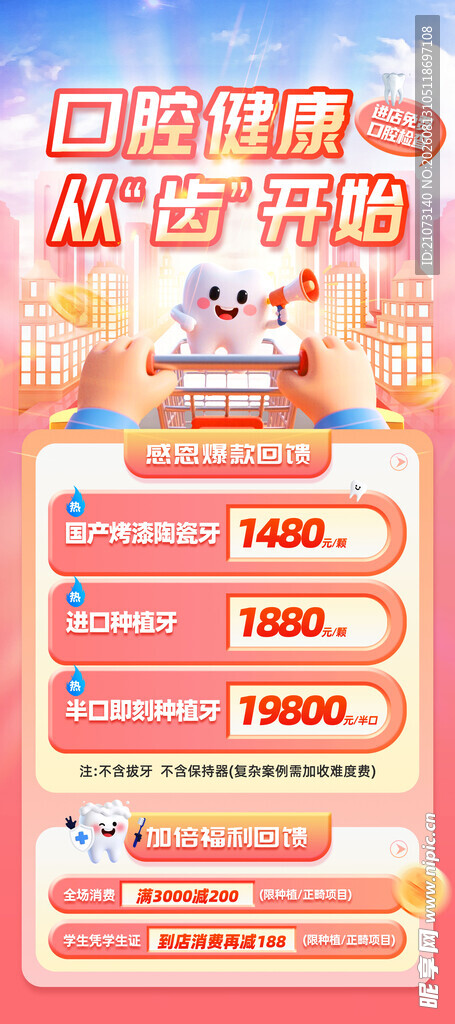 口腔展架 