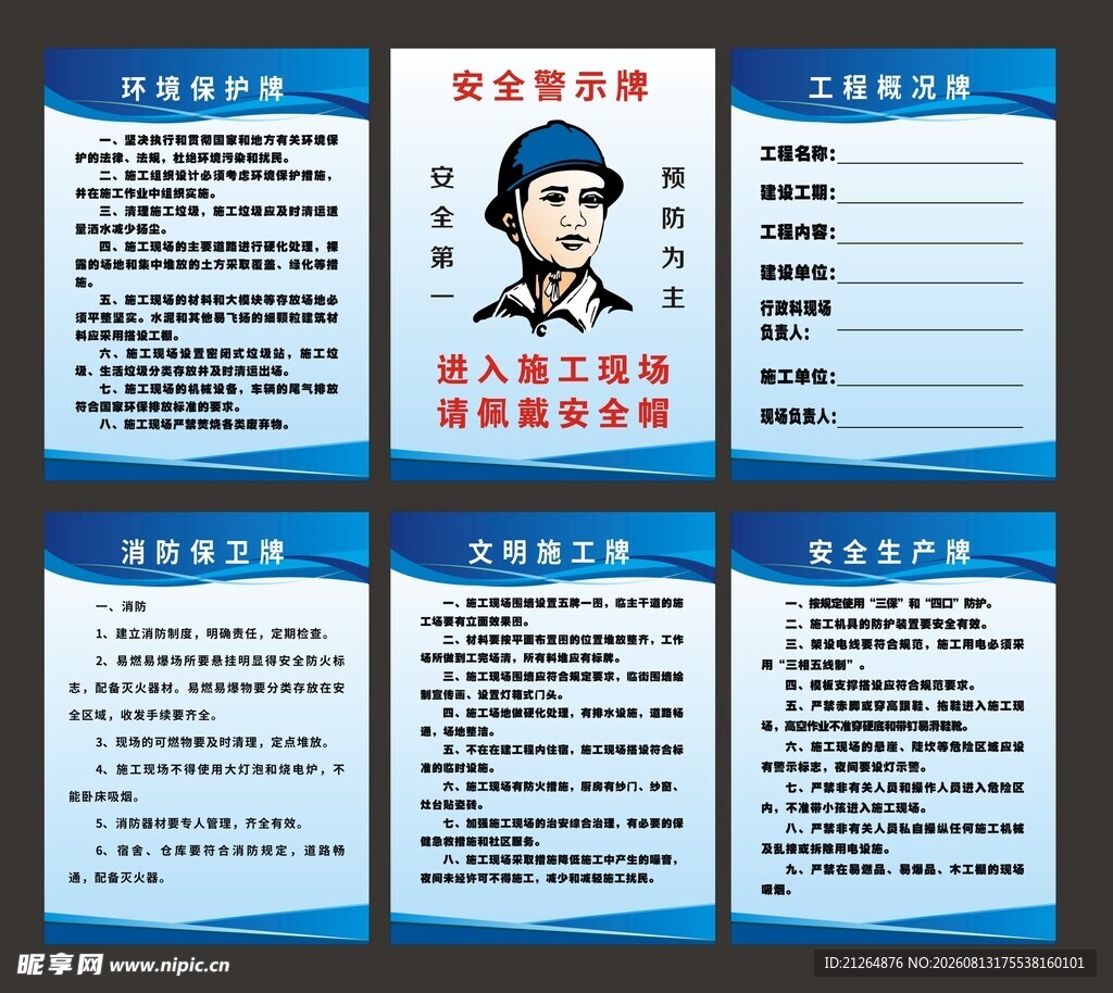 工地制度牌
