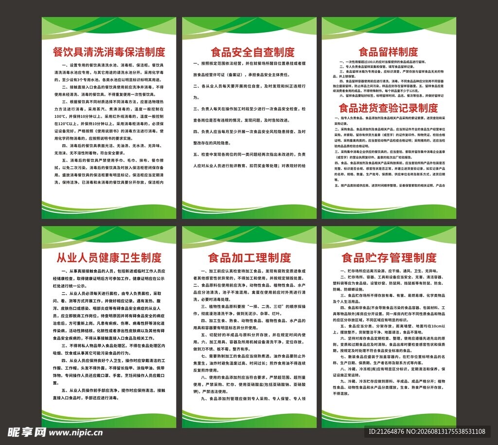 环保制度牌