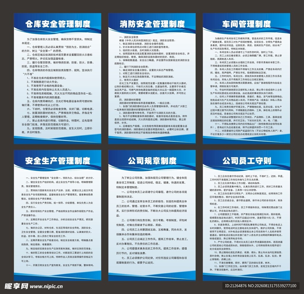 安全生产制度牌