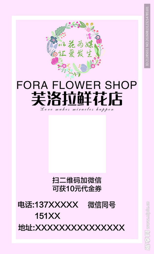芙罗拉花店宣传名片