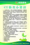 CT检查小常识宣传页