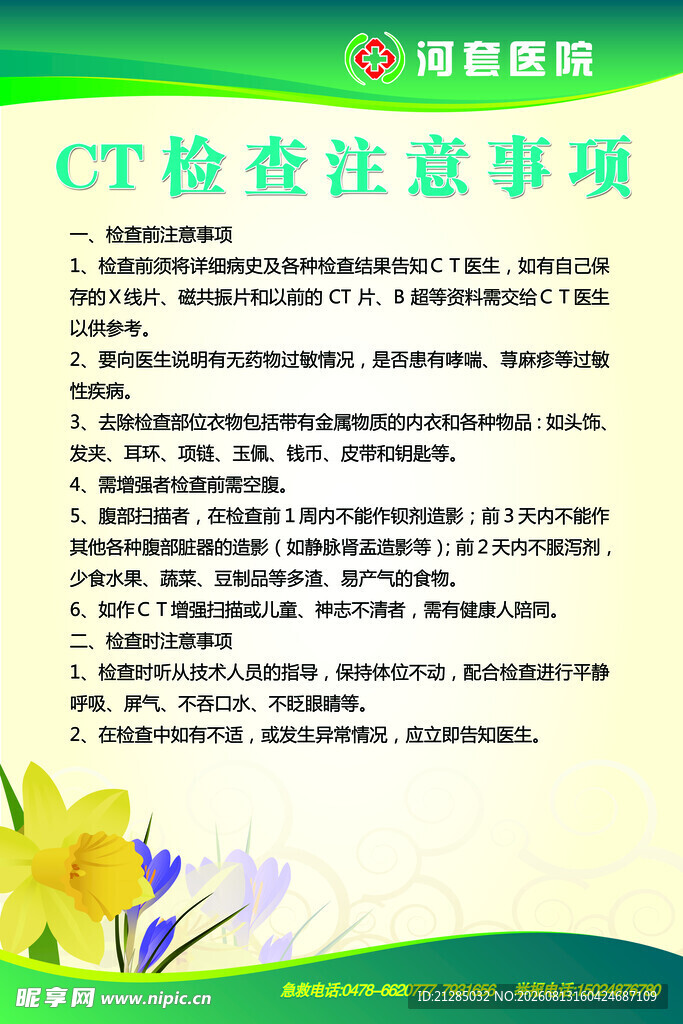 CT检查注意事项说明
