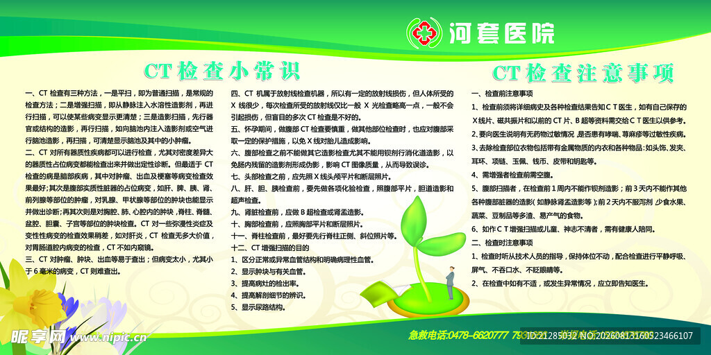 环保宣传栏内容展示