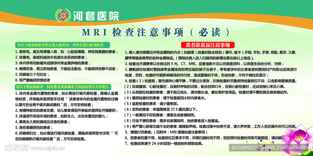 MRI检查注意事项