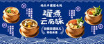 罐罐米线展板灯箱