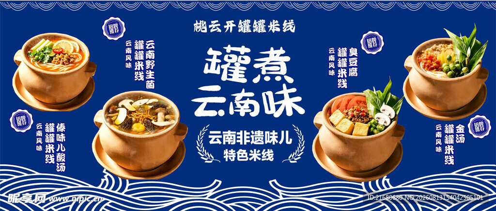 罐罐米线展板灯箱